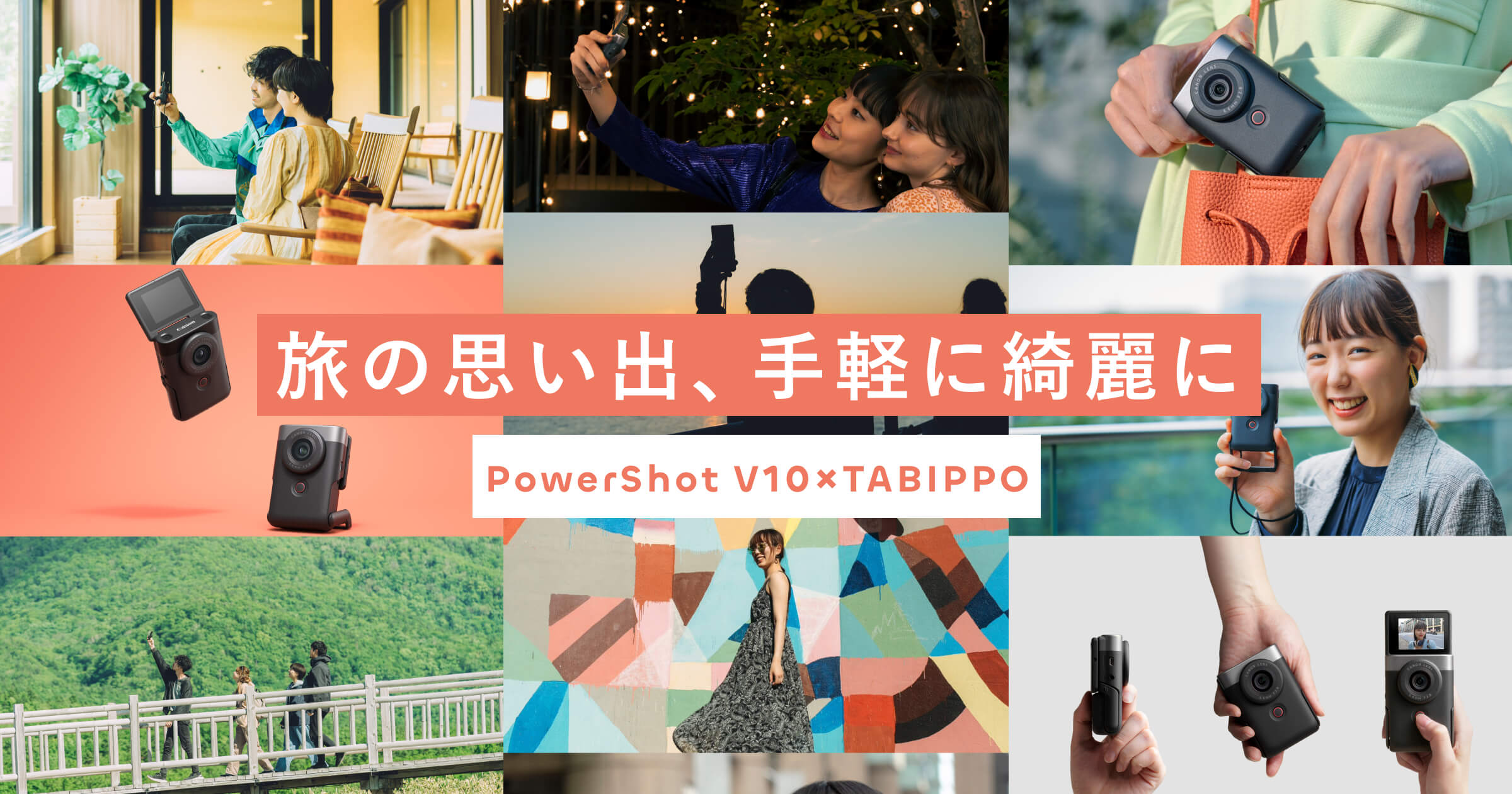 製品紹介 - PowerShot V10×TABIPPO|旅行Vlogポータルサイト 製品紹介 - PowerShot V10×TABIPPO|旅行Vlogポータルサイト